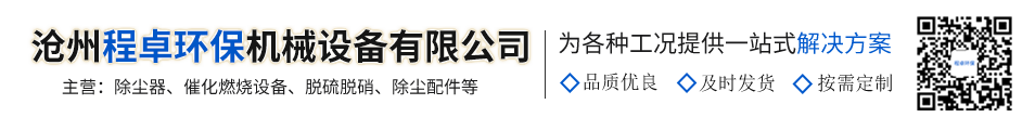 滄州程卓環保機械設備有限公司